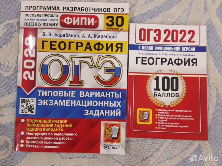 Огэ география 9класс