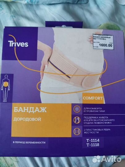 Бандаж для беременных