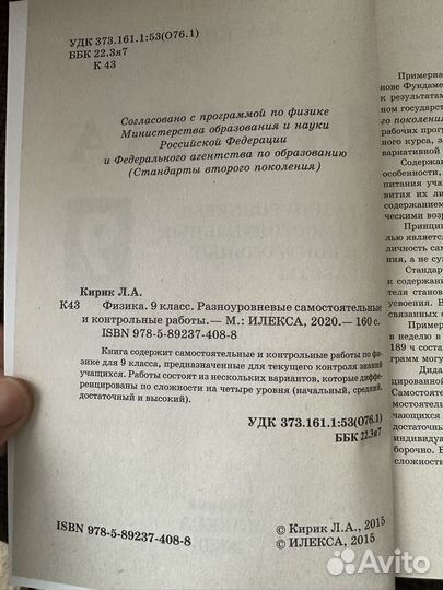 Учебник по физике 9 класс