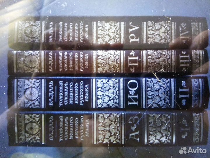 Словарь Даля 4 тома