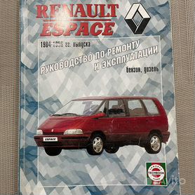 Руководство по эксплуатации - Espace IV - Форум Renault Espace (Рено Эспас)