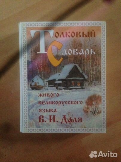 Русский язык