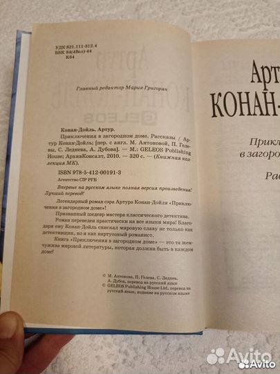 Артур Конан дойл Приключения в загородном доме