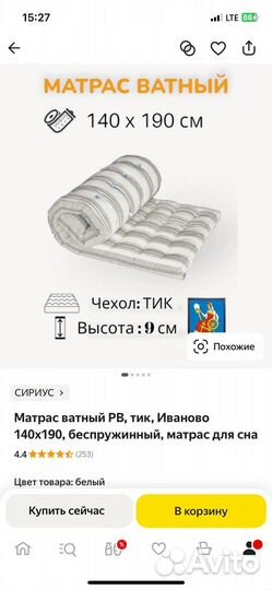 Матрас 140 *190