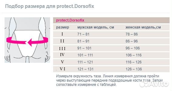 Бандаж грудо-поясничный protect.dorsofix