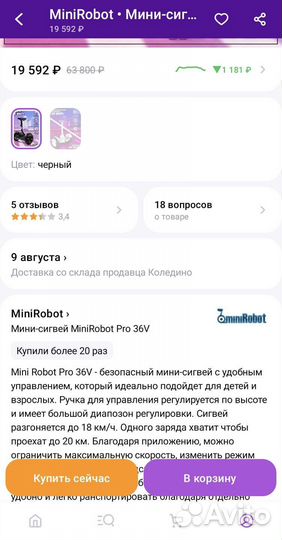 Гироскутер детский