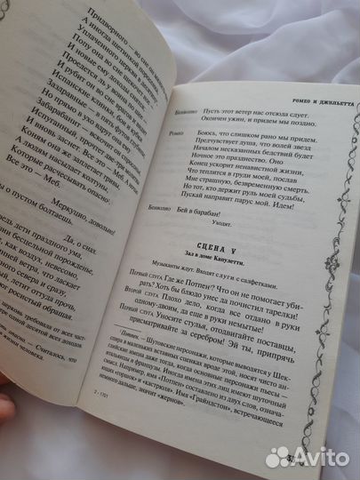 Книги: Ромео и Джульетта, Чёрный красавчик