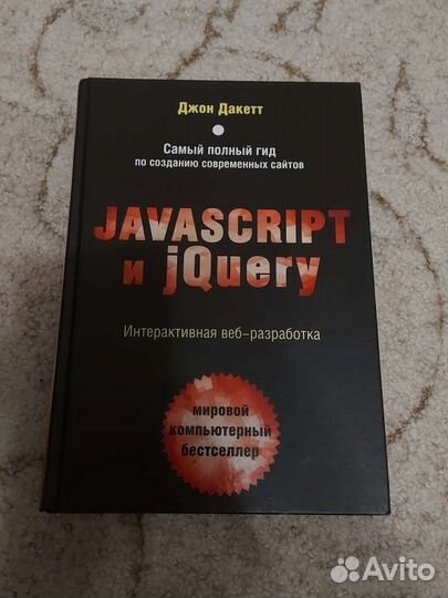 Книга по программированию на JavaScript