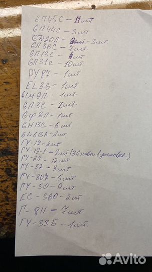 Радиолампы СССР