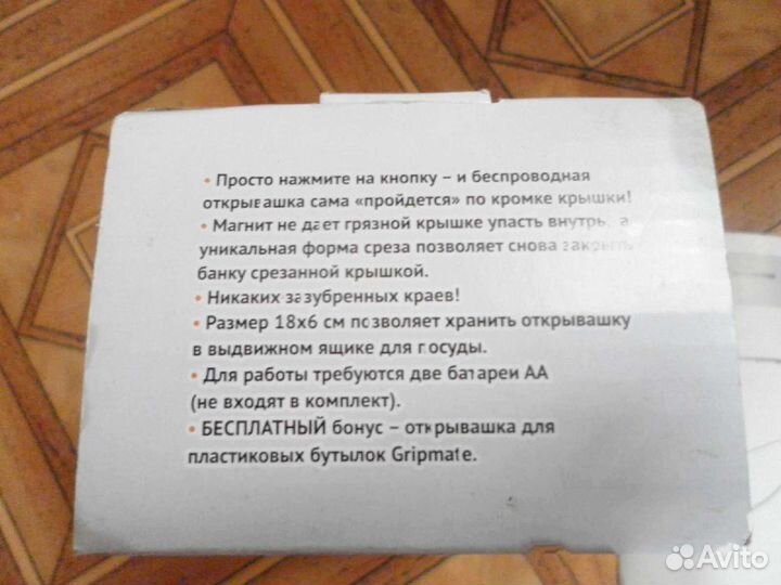 Автоматическая открывашка