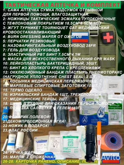 Аптечка тактическая укомплектованная