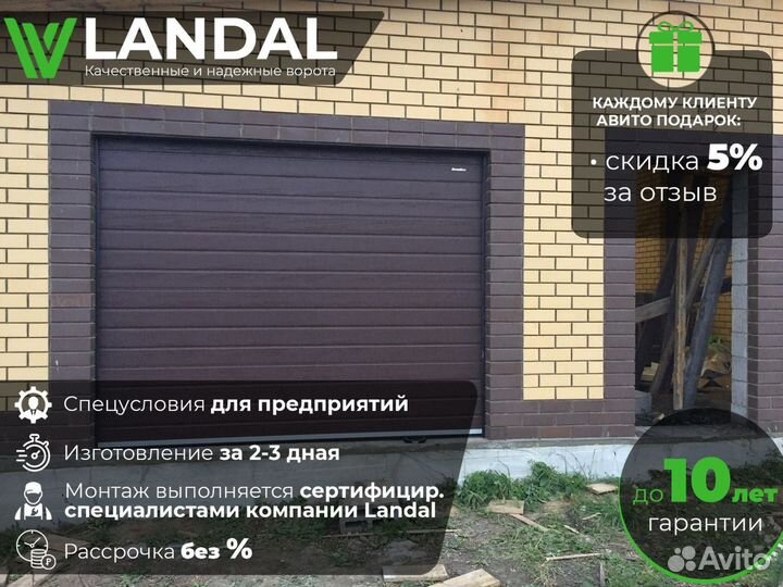 Ворота секционные