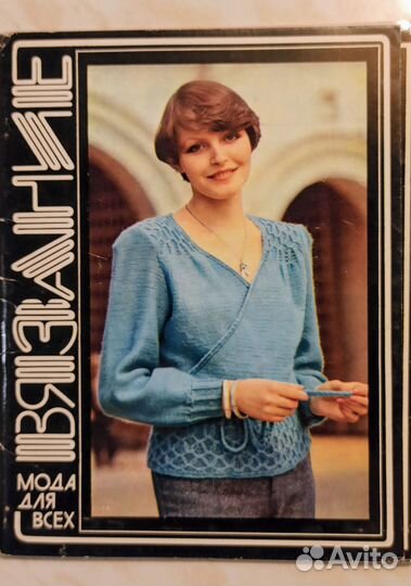 Набор изданий о моде 1979-1984 гг