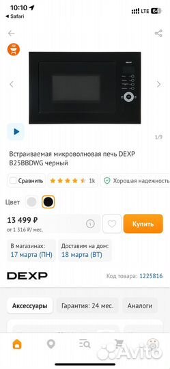Встраиваемая микроволновая печь Dexp b25bbdwg