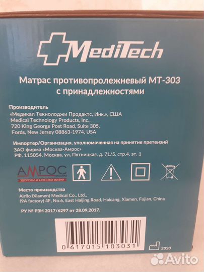 Противопролежневый матрас