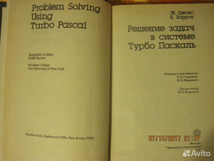 Книга Решение задач в системе Турбо Паскаль
