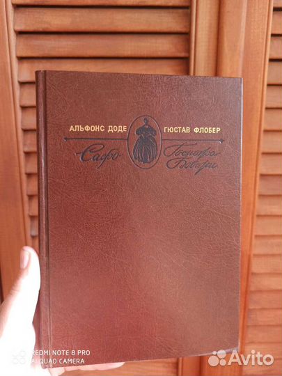 Книга Альфонс Доде/ Гюстав Флобер