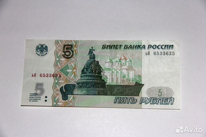 Купюра 5 р ьб6533635