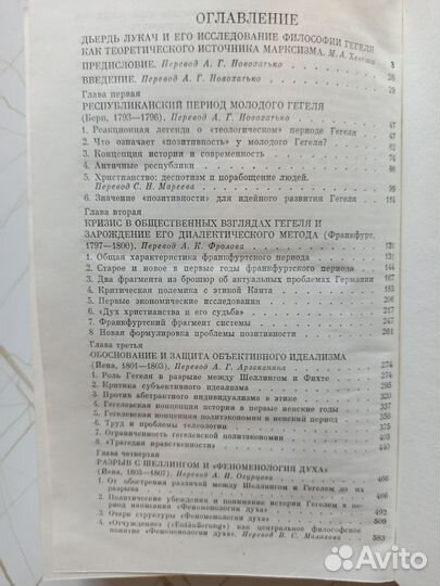 Лукач Д. Молодой Гегель и проблемы кап. общества