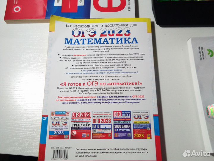Решебники ОГЭ 2023 бу