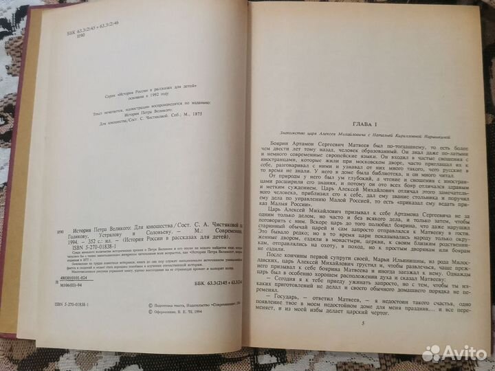 История Петра Великого