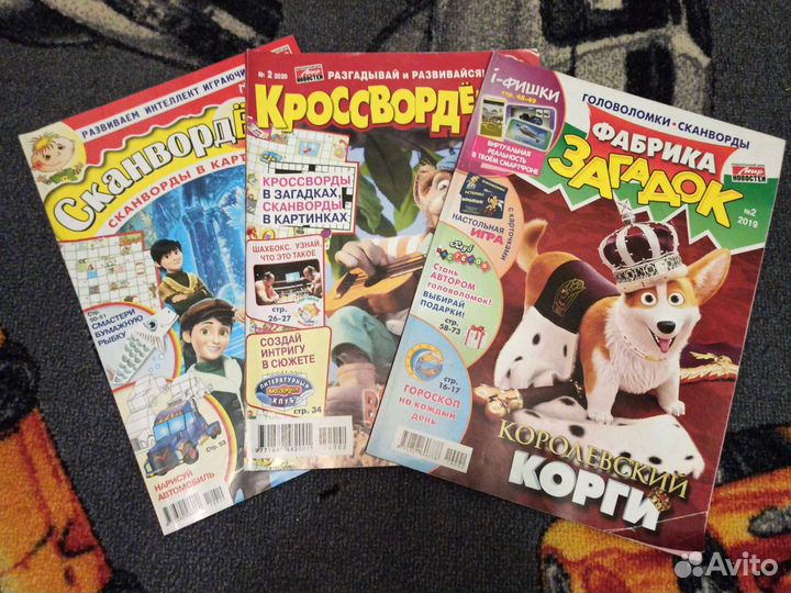 Журналы сканворды, кроссворды детские