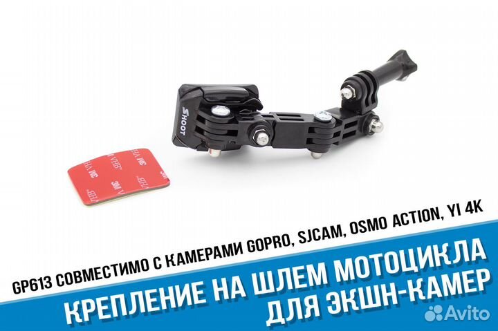 Крепление на шлем для камер GoPro фирмы Shoot
