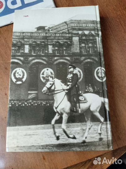 Маршал Жуков