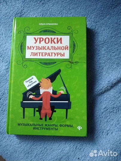 Книга по музыкальной литературе