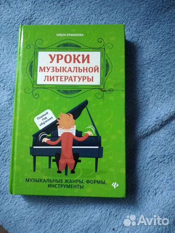 Книга по музыкальной литературе