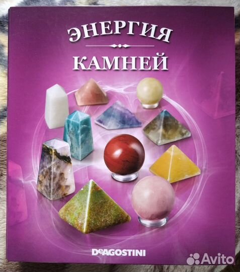 Коллекция деагостини энергия камней