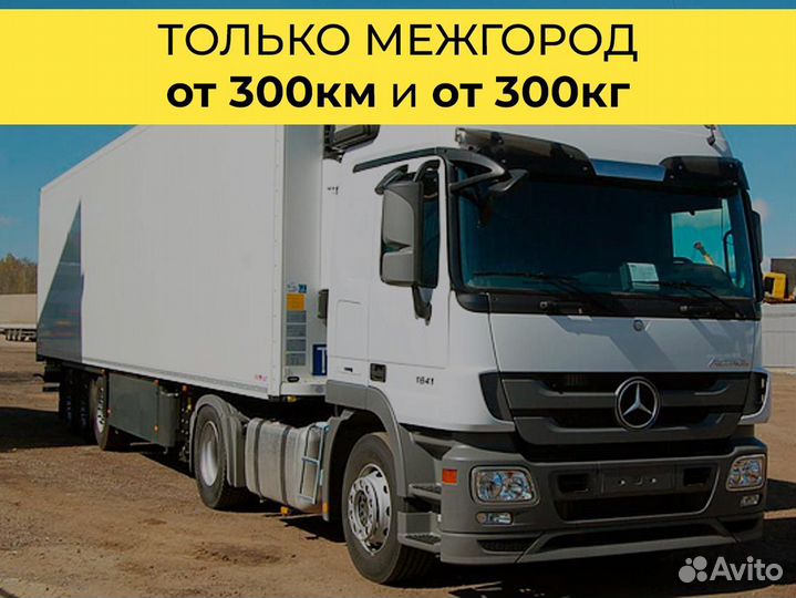 Домашний переезд газель от 300 км