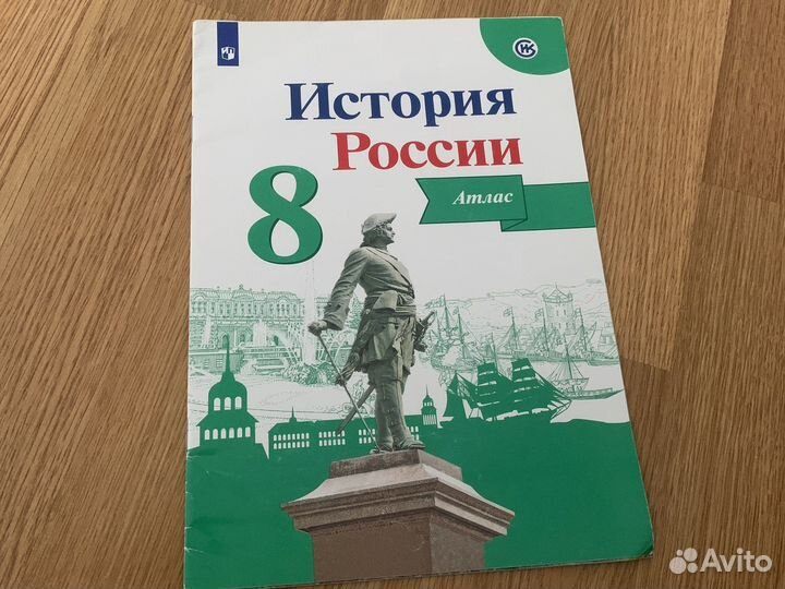 Атлас истории 8 класс