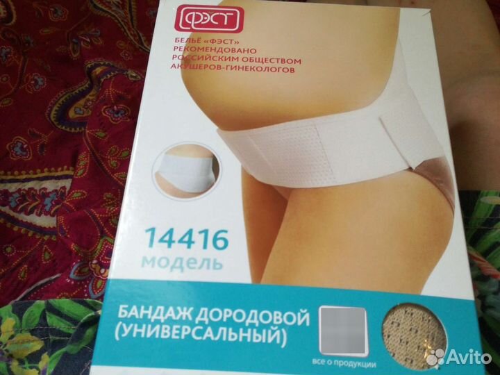 Бандаж для беременных
