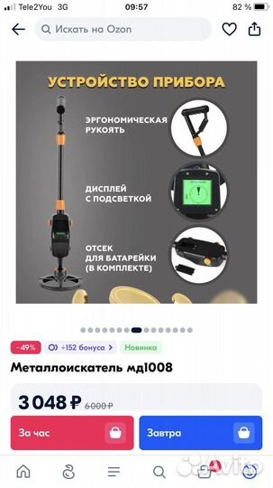 Металлоискатель