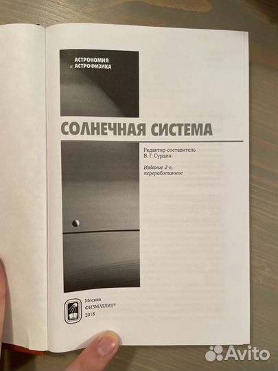 Солнечная система