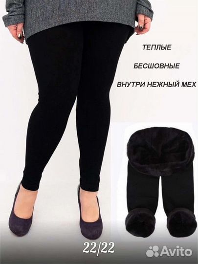 Колготки, лосины с мехом
