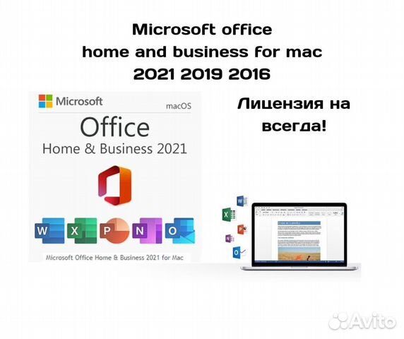 Microsoft office для mac (все версии ) на всегда