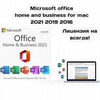 Microsoft office для mac (все версии ) на всегда