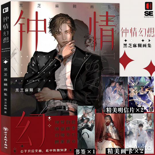 Артбук Love Fantasy Black Sesame Paste