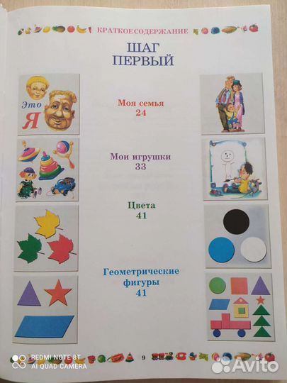 Энциклопедия развития и обучения дошкольника