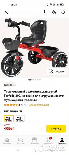 Детский трехколесный велосипед