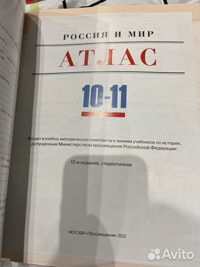 Атлас Россия и мир 10-11 классы