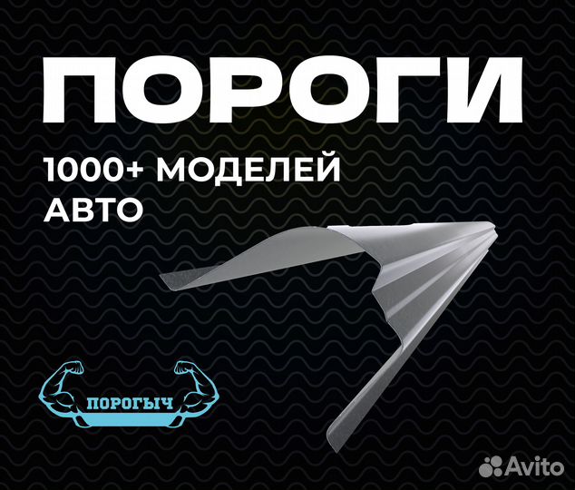 Порог Chevrolet Aveo T255 кузовной правый