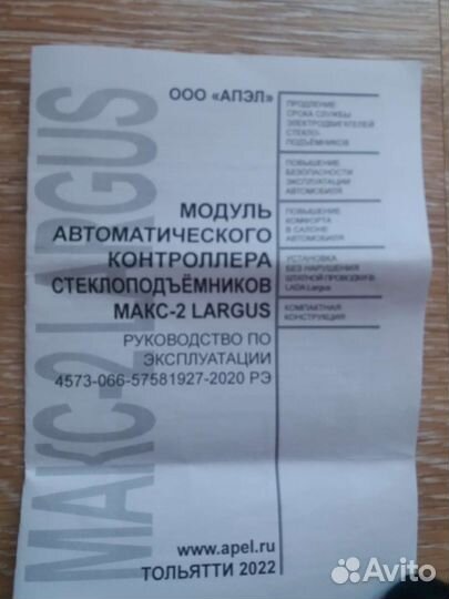 Модуль управления двух передних стеклоподъёмников