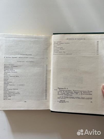 И.С. Тургенев «Собрание сочинений», книги