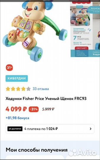 Каталка fisher price ученый щенок