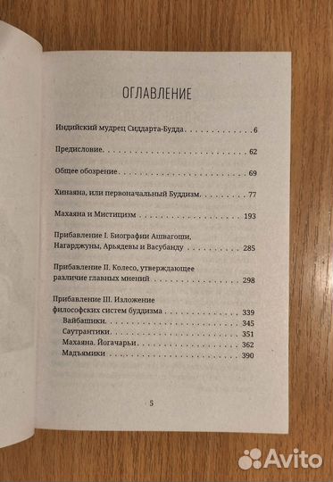 В.П. Васильев. Сиддхартха-Будда. Индийский мудрец