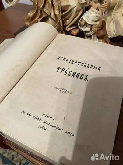 Антикварная книга