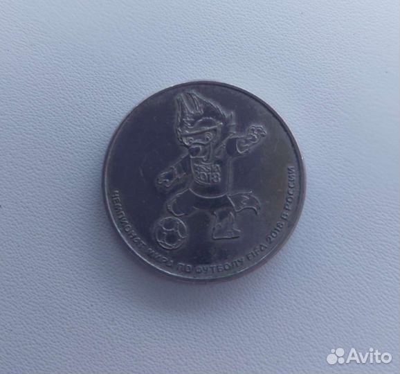 Монеты 25р чемпионат мира по футболу